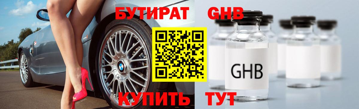 БУТИРАТ оксана Дзержинск