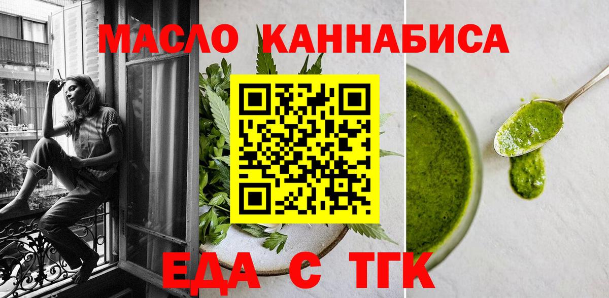 Дзержинск  Еда ТГК конопля  Вход с VPN 