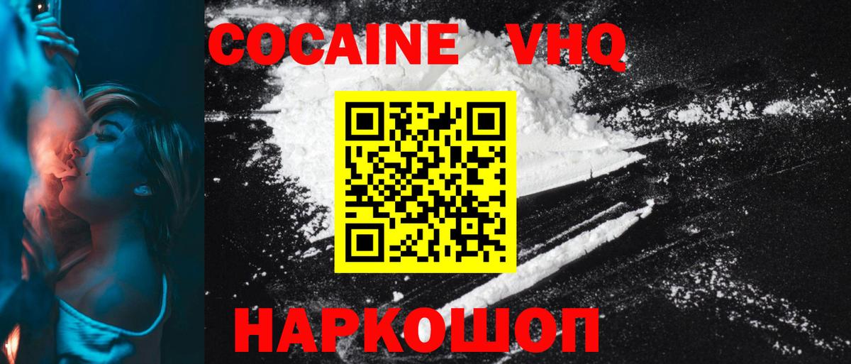 Cocaine FishScale Дзержинск
