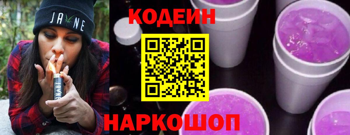 Codein напиток Lean (лин)  Кодеиновый сироп Lean напиток Lean (лин)  закладка  Дзержинск  Вход с VPN 