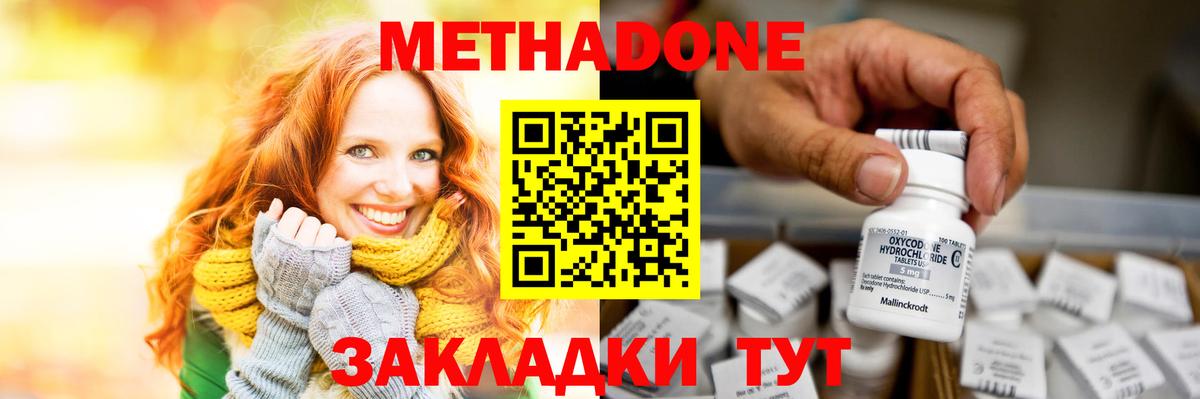 Метадон methadone  Вход с VPN  мега зеркало  Дзержинск 