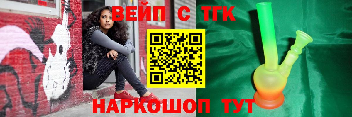 ТГК вейп Дзержинск